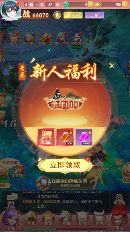 国风修仙手游《山海剑途》今日首发