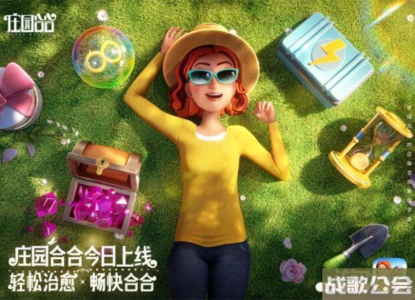 庄园合合新手前期怎么玩 萌新玩法策略分享 庄园合合新手前期怎么玩 萌新玩法策略分享