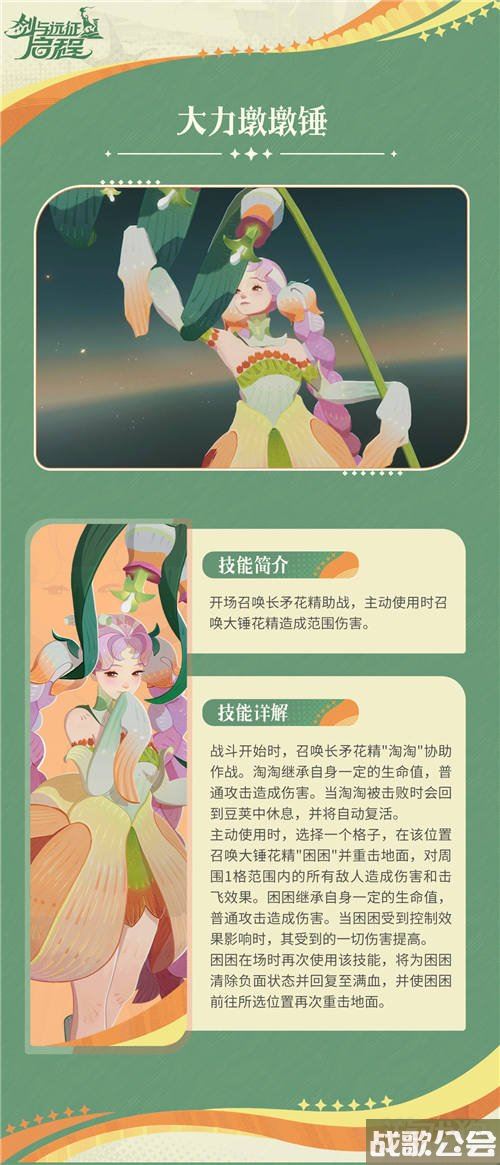 剑与远征启程芙拉贝尔怎么样介绍 剑与远征启程芙拉贝尔怎么样介绍