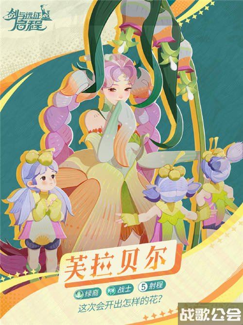 剑与远征启程芙拉贝尔怎么样介绍 剑与远征启程芙拉贝尔怎么样介绍