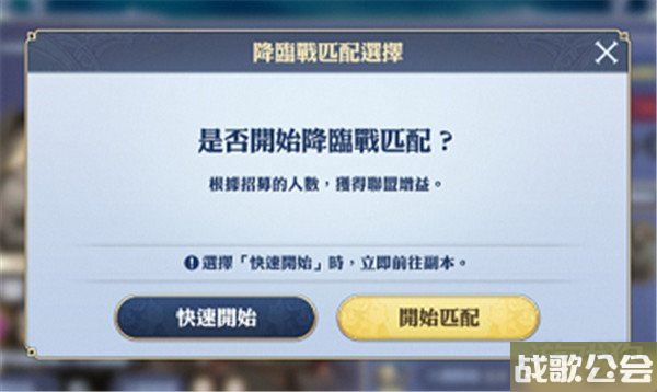 剑与骑士团降临战怎么玩 详细玩法规则一览