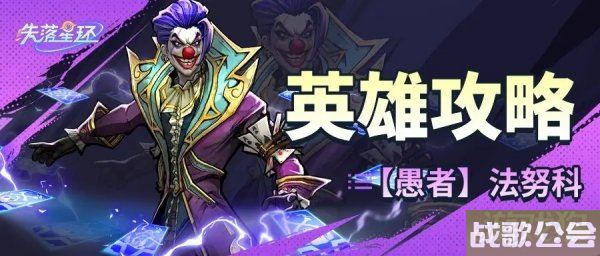 失落星环法努科反击流核心搭配攻略 装备神器介绍