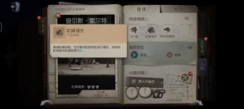 《第五人格》求生者 飞行家进阶攻略