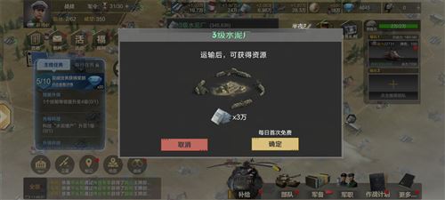 《保卫要塞》玩法攻略 水泥资源补给方式