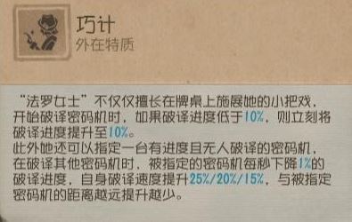 《第五人格》求生者法罗女士 基础攻略新鲜出炉