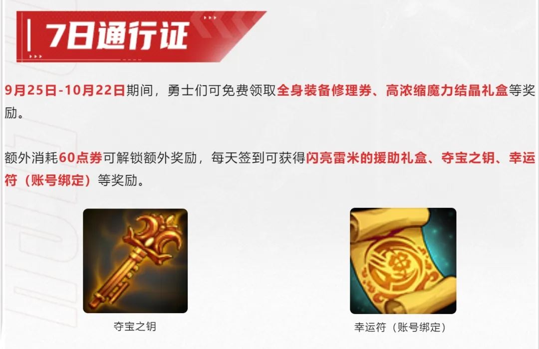 地下城与勇士起源国庆活动玩法前瞻攻略