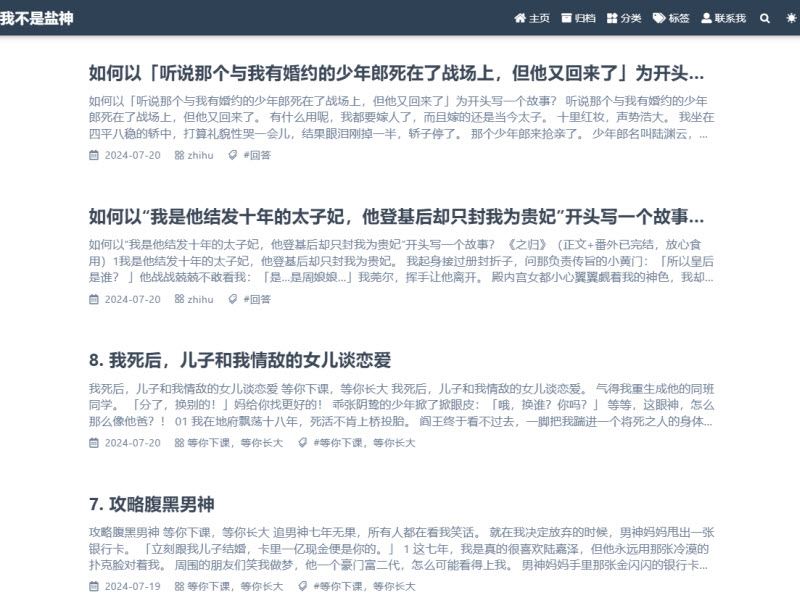 我不是盐神知乎盐选文章网页入口地址