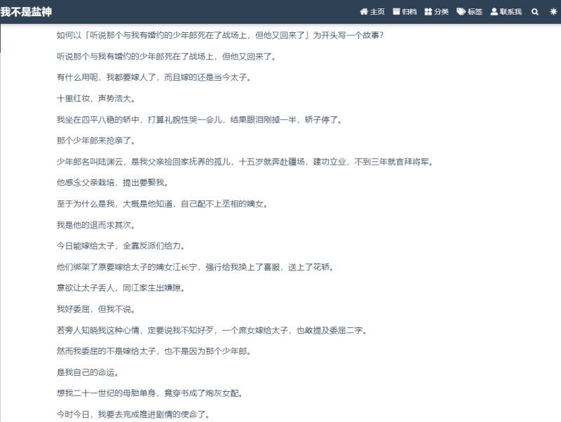 我不是盐神知乎盐选文章网页入口地址