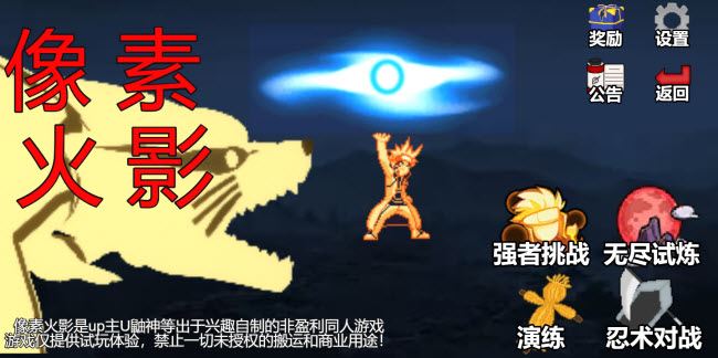 像素火影网页版在线玩入口秒玩地址