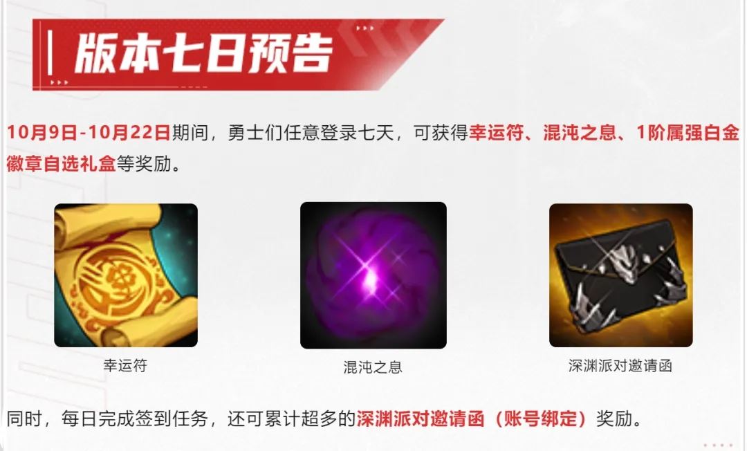 地下城与勇士起源国庆活动玩法前瞻攻略