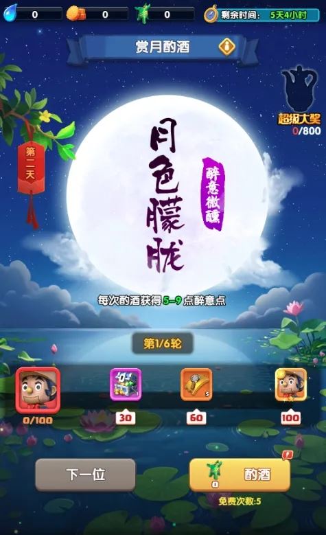 怪物联萌赏月酌酒活动玩法攻略