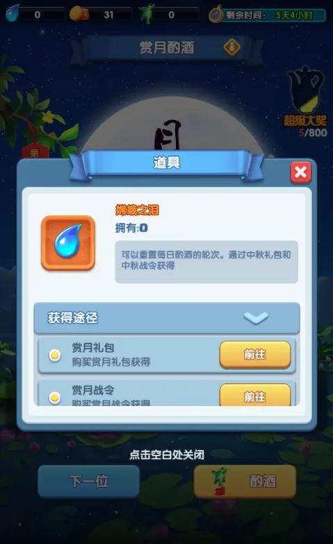 怪物联萌赏月酌酒活动玩法攻略