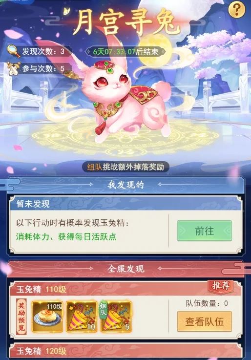 仙剑奇侠传之新的开始月宫寻兔活动攻略