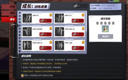 《街头篮球》进攻性悠夏PG攻略出炉