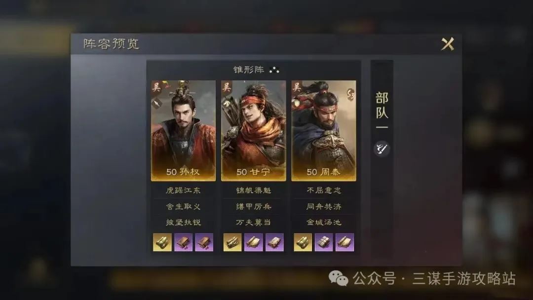 三国谋定天下S3打架阵容推荐