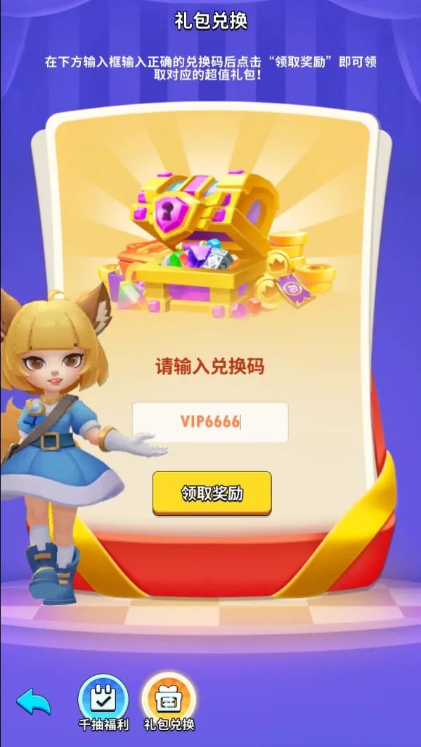 超元气火柴人礼包兑换码大全2024