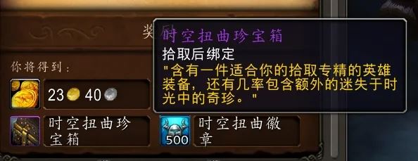 魔兽世界11.0时空漫游黑暗神殿进入方法