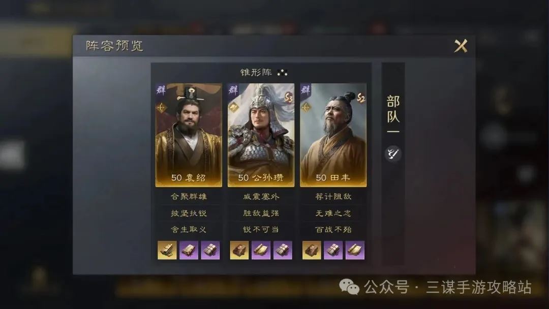 三国谋定天下S3打架阵容推荐