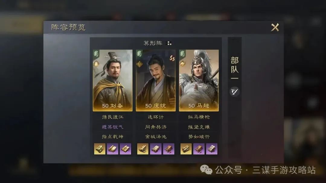 三国谋定天下S3打架阵容推荐