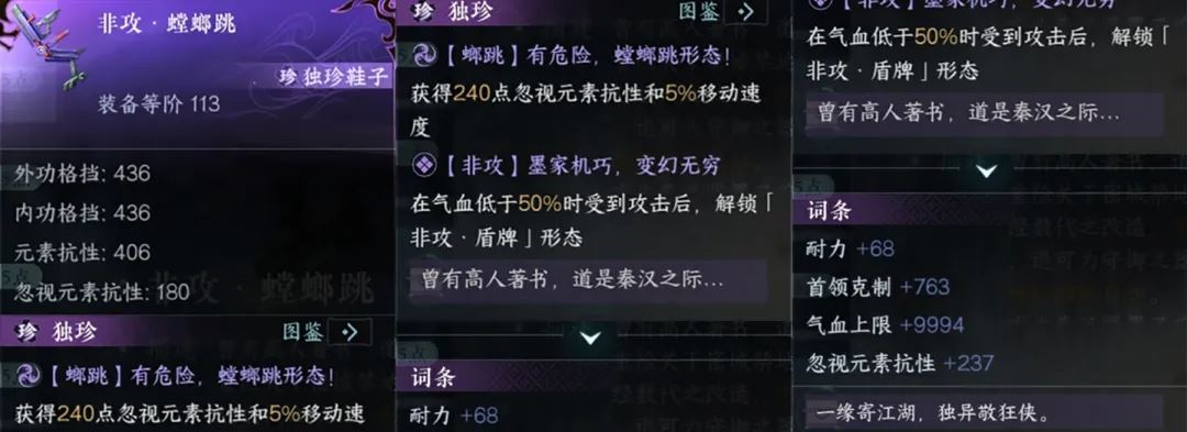 逆水寒手游4形态非攻系列独珍装备一览