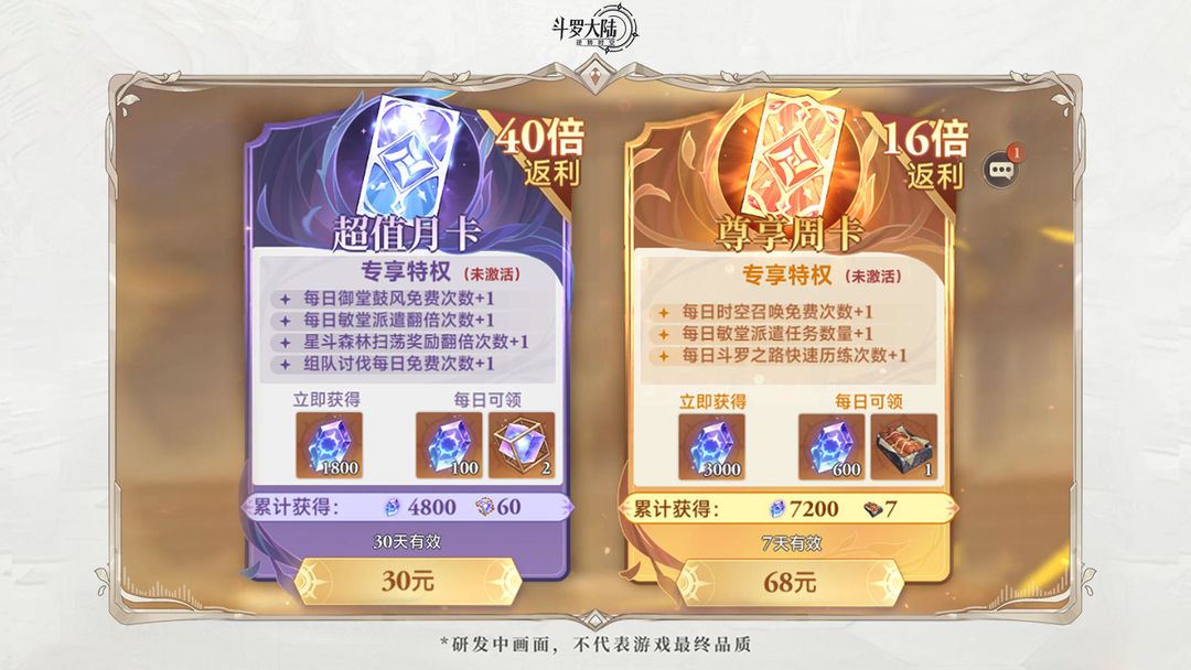 斗罗大陆逆转时空召唤券获得方法大全