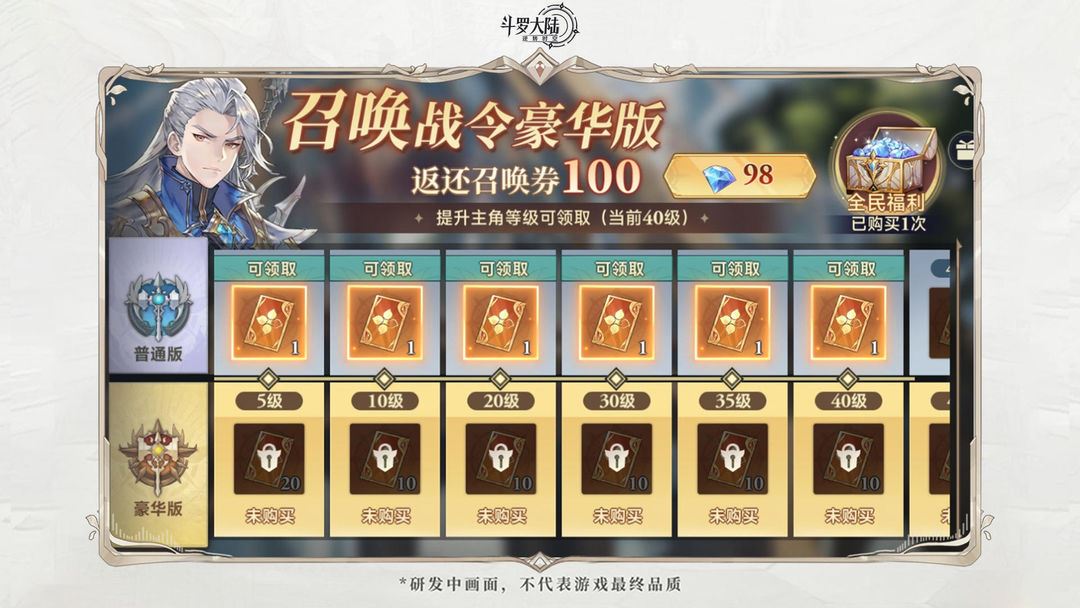 斗罗大陆逆转时空召唤券获得方法大全