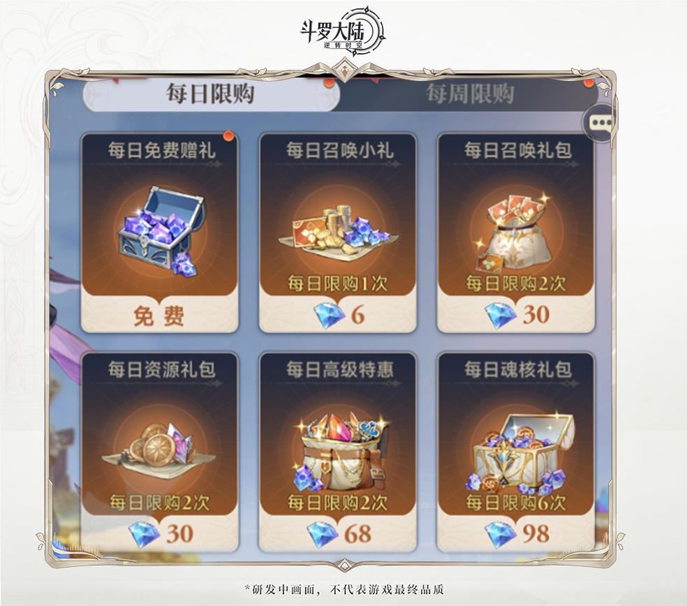 斗罗大陆逆转时空召唤券获得方法大全