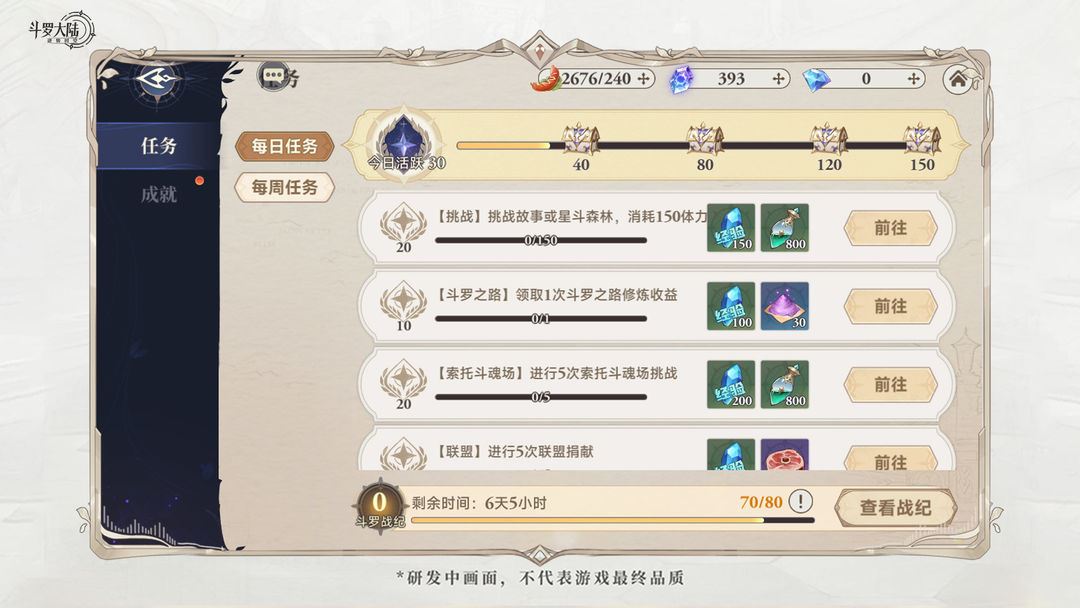 斗罗大陆逆转时空首日开荒攻略指南