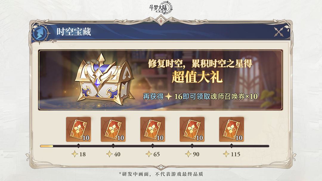 斗罗大陆逆转时空召唤券获得方法大全