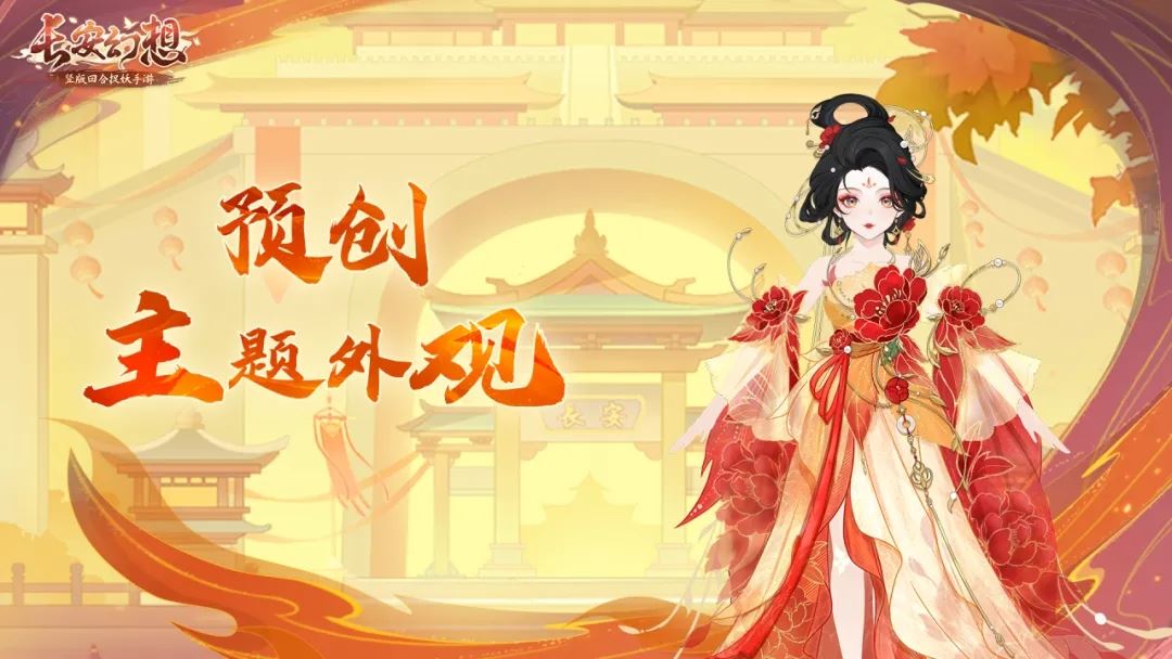 长安幻想乘风服特色玩法攻略