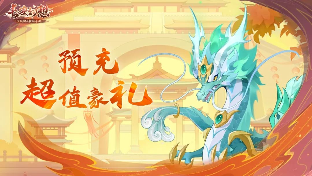 长安幻想乘风服特色玩法攻略