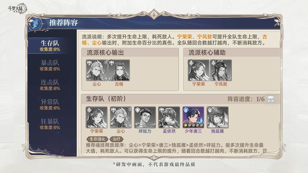 斗罗大陆逆转时空首日开荒攻略指南