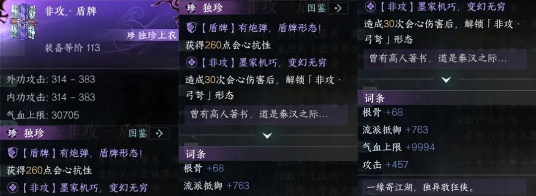 逆水寒手游4形态非攻系列独珍装备一览