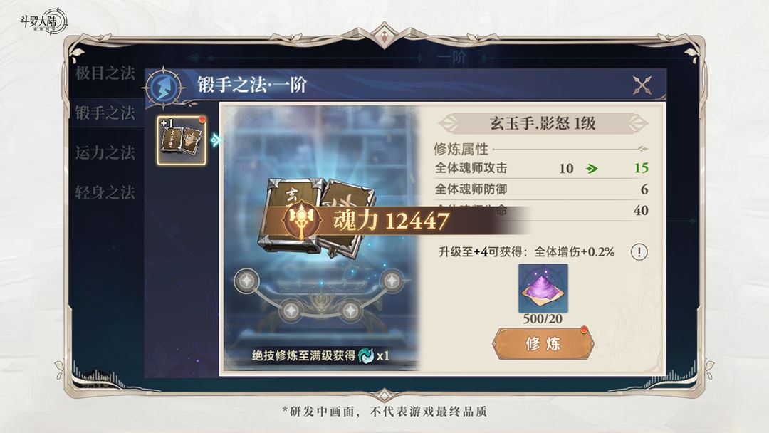 斗罗大陆逆转时空首日开荒攻略指南