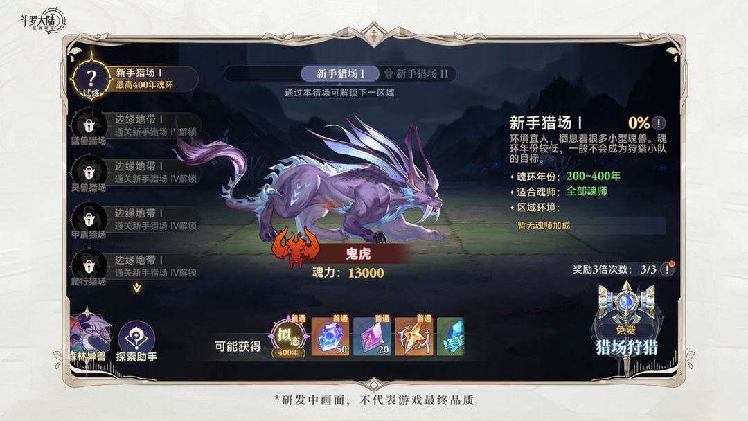 斗罗大陆逆转时空首日开荒攻略指南