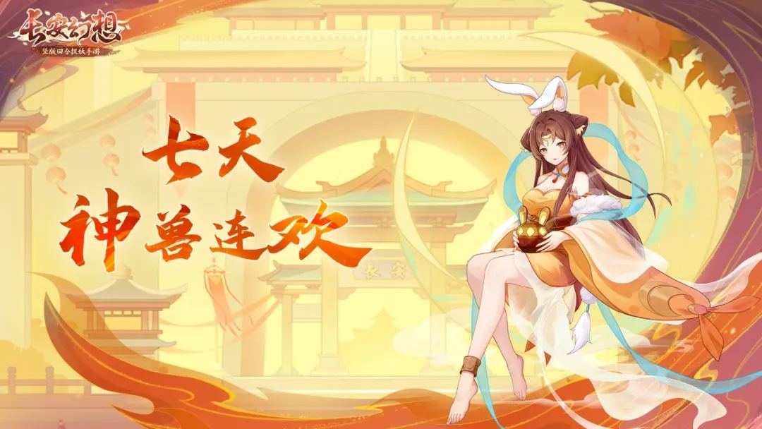 长安幻想乘风服特色玩法攻略