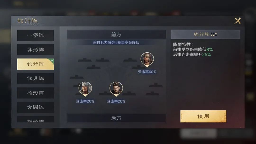 三国谋定天下钩行阵用法攻略