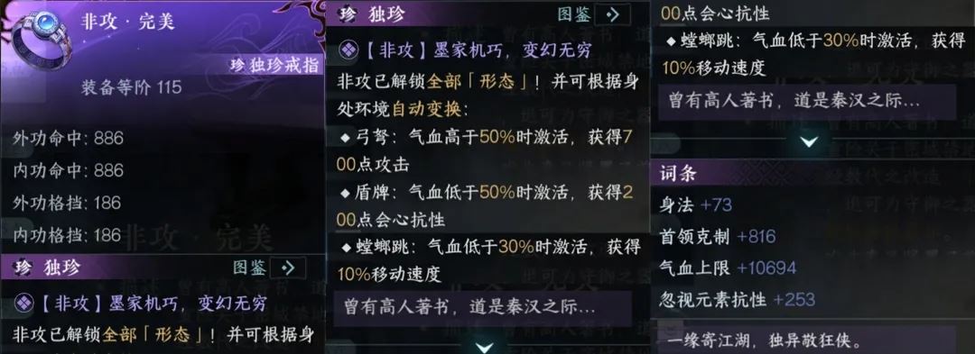 逆水寒手游4形态非攻系列独珍装备一览