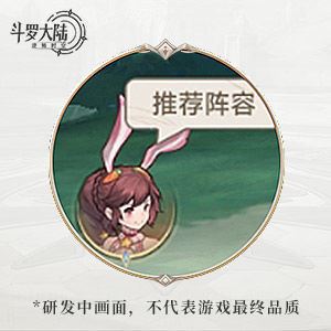 斗罗大陆逆转时空首日开荒攻略指南