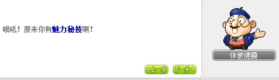 冒险岛第20个秋梦活动第二天任务攻略