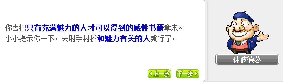 冒险岛第20个秋梦活动第二天任务攻略