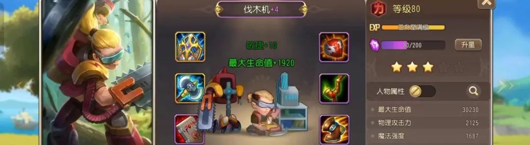 小冰冰传奇怀旧服伐木机装备需求一览