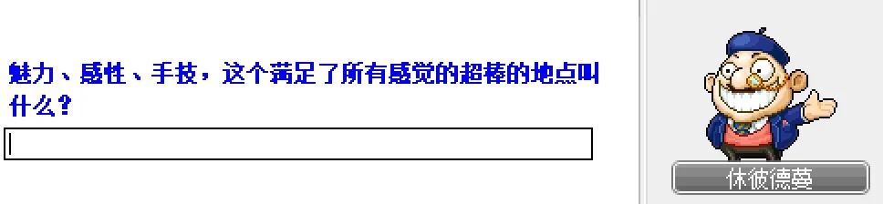冒险岛第20个秋梦活动第二天任务攻略