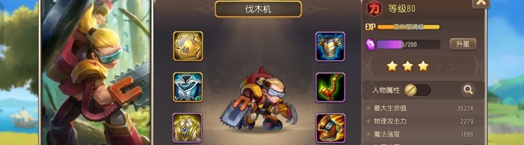 小冰冰传奇怀旧服伐木机装备需求一览