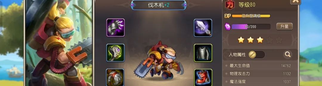 小冰冰传奇怀旧服伐木机装备需求一览