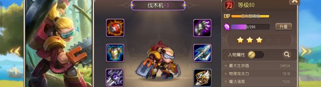 小冰冰传奇怀旧服伐木机装备需求一览