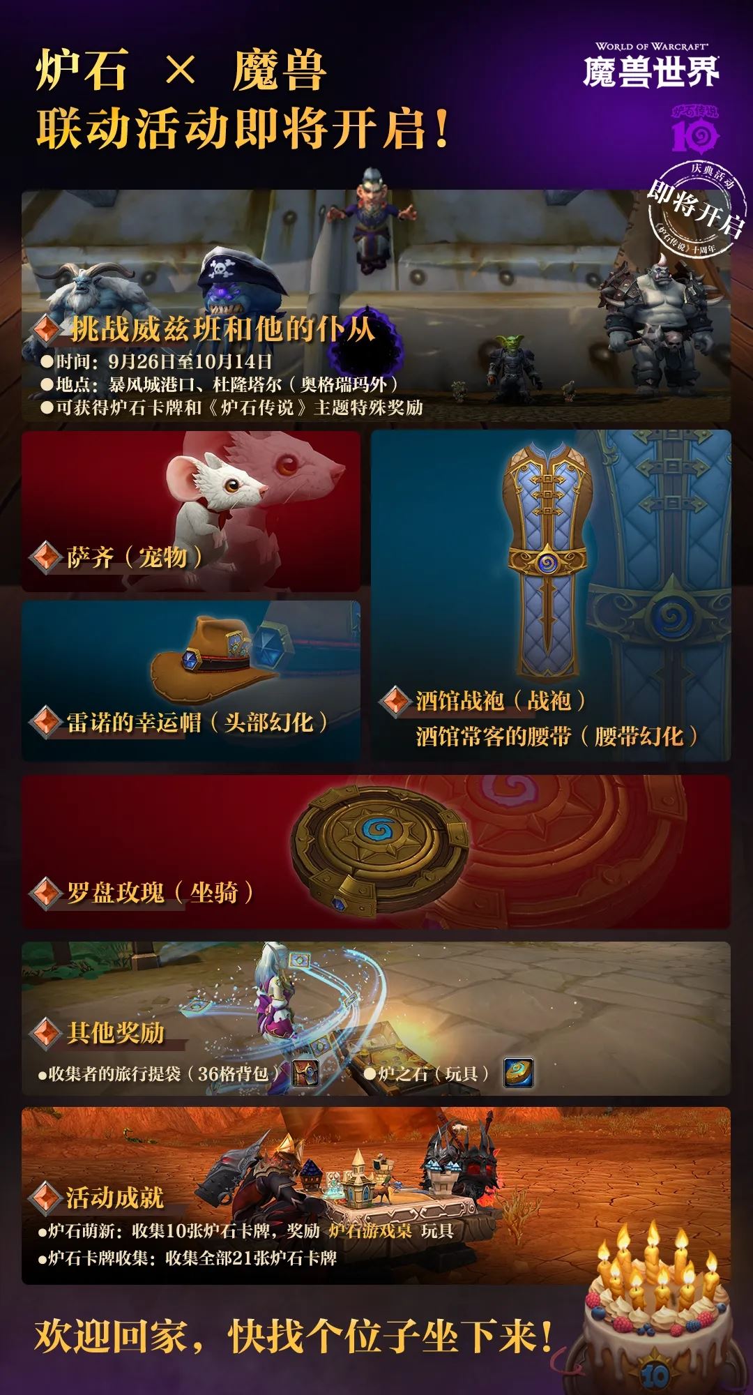 魔兽世界国服炉石传说联动活动奖励一览