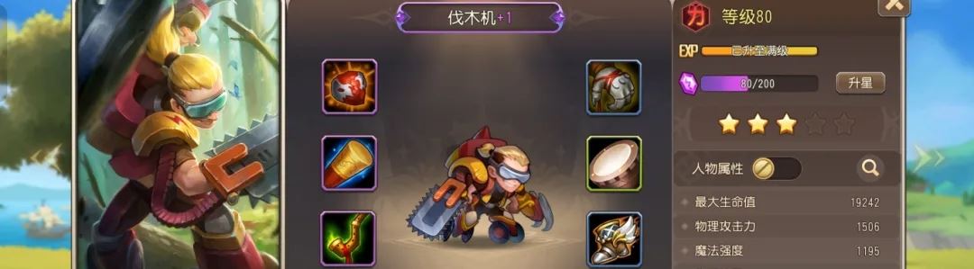 小冰冰传奇怀旧服伐木机装备需求一览