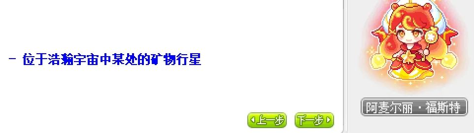 冒险岛第20个秋梦活动第三天任务攻略