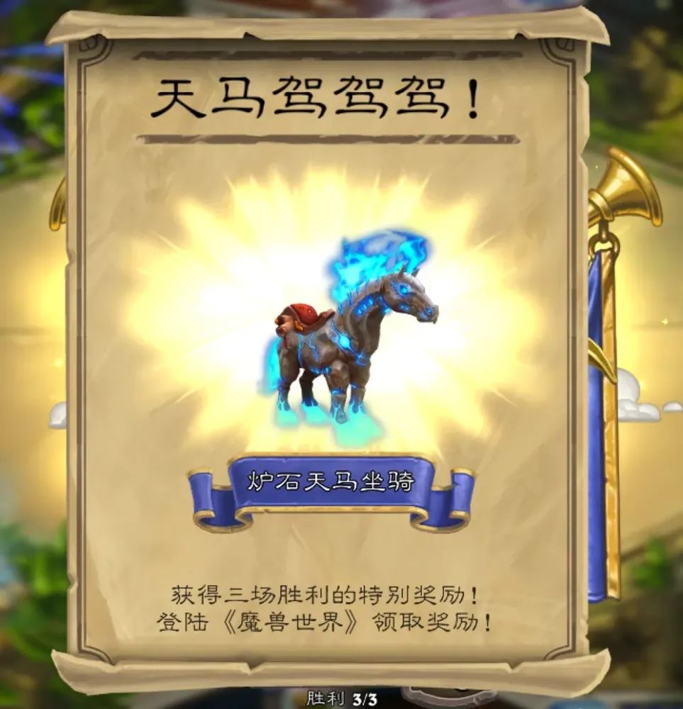 魔兽世界国服炉石联动坐骑获得方法攻略大全